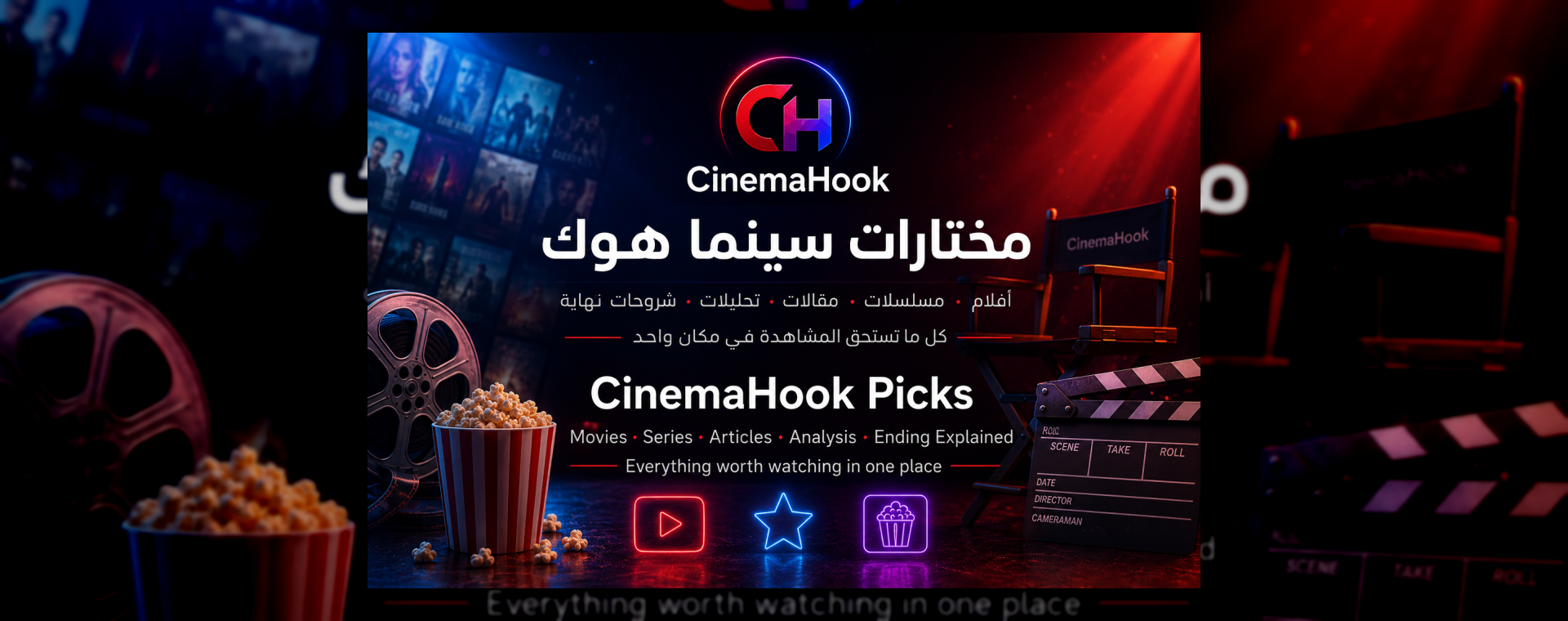 مختارات سينما هوك للأفلام والمسلسلات والمقالات
