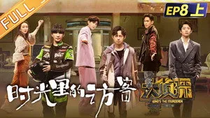 EP8-1 Visitors in Time